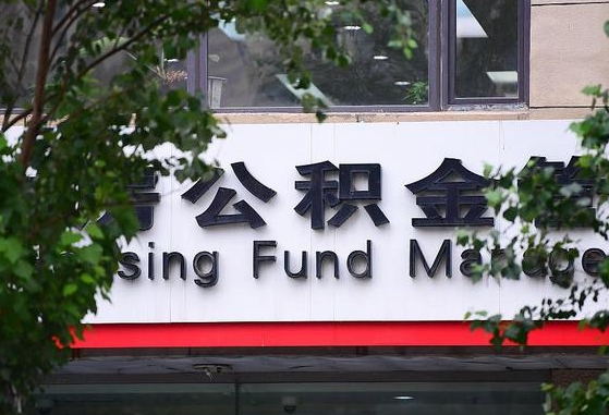 公积金提取缴存地不显示_南安公积金代办在职离职封存服务